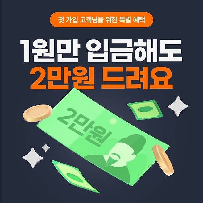 빗썸이 '신규 회원 대상 이벤트'를 진행한다. 빗썸 제공