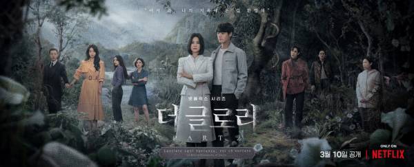 &nbsp;‘더글로리’ 포스터. 사진제공=넷플릭스&nbsp;