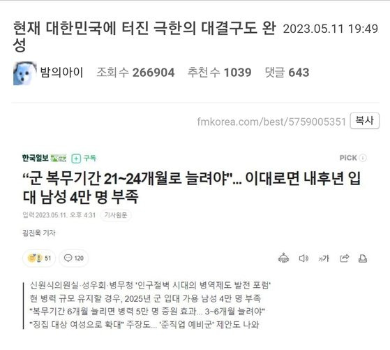 에펨코리아 캡처.