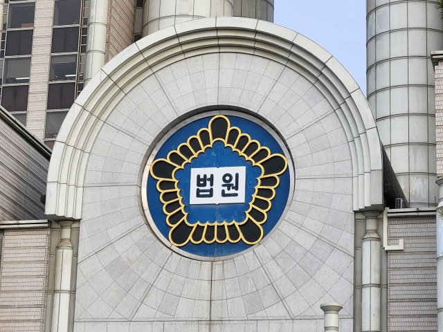 법원 자료사진. 연합뉴스