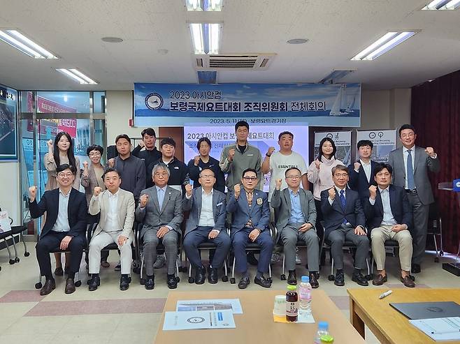 보령국제요트대회조직위원회 전체회의/사진=충남도 제공