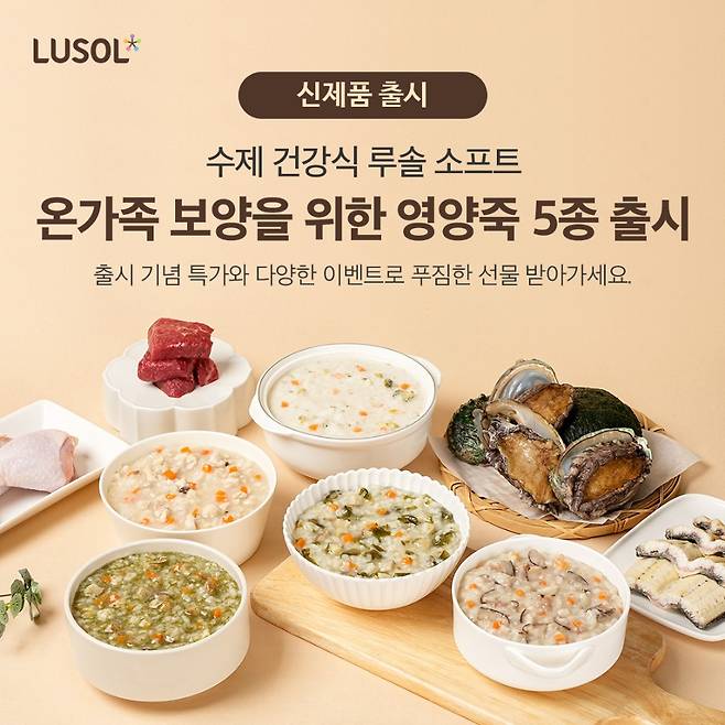 '루솔 소프트' 론칭/사진제공=루솔