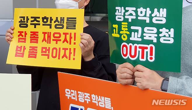 [광주=뉴시스] '0교시' '야간 강제학습' 폐지 촉구. (사진=뉴시스DB). photo@newsis.com