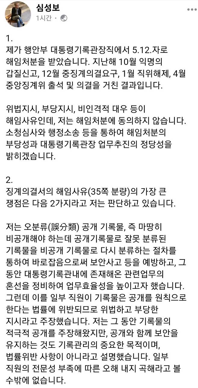 (출처=심성보 전 대통령기록관장 페이스북 캡처) *재판매 및 DB 금지