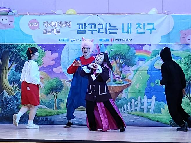 12일 강원도교육청이 홍천남산유치원에서 장애인식개선교육을 위해 교육 인형극을 진행했다. 강원도교육청 제공