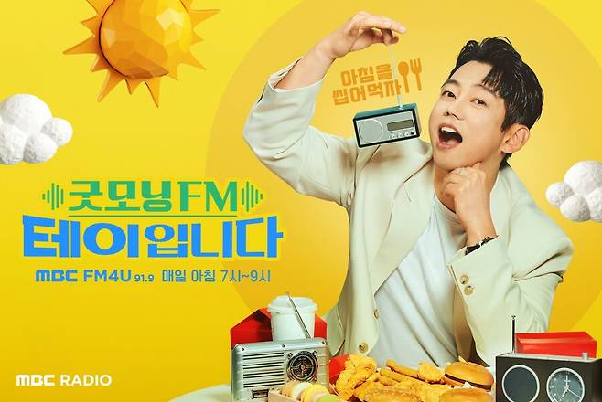 ▲ 가수 테이. 제공|MBC FM4U '굿모닝FM 테이입니다'