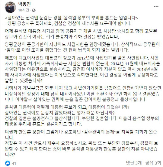 더불어민주당 박용진 의원 페이스북 캡쳐.