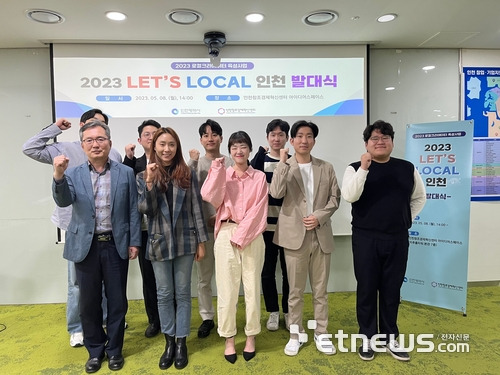 인천창조경제혁신센터가 최근 지역자원 활용 예비창업가 육성 사업인 ‘LET’S LOCAL 인천‘ 발대식을 성료했다.