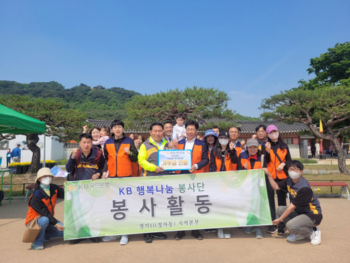 KB국민은행 정자동지역본부 행복나눔봉사단이 13일 수원특례시 일대에서 한국피해자지원협회(KOVA) 경기남부지부와 범죄피해 예방 캠페인을 펼치고 기념촬영을 하고 있다. KB국민은행 제공