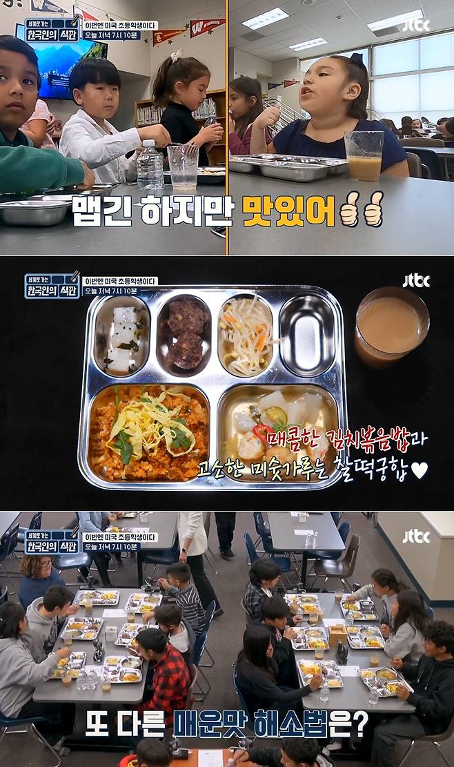 /사진=JTBC '한국인의 식판'