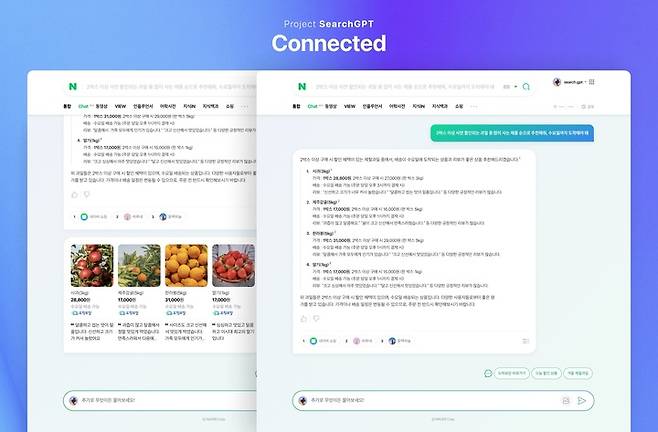 네이버의 차세대 생성형 인공지능 검색 서비스 활용 예시 (사진=네이버 제공) *재판매 및 DB 금지