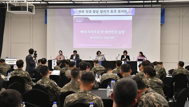 지난 10일 서울 용산구 로카우스호텔에서 육군 공보정훈장교들이 참석한 '북한 인권 참상 알리기 토크 콘서트'가 열리고 있다.(육군 제공)