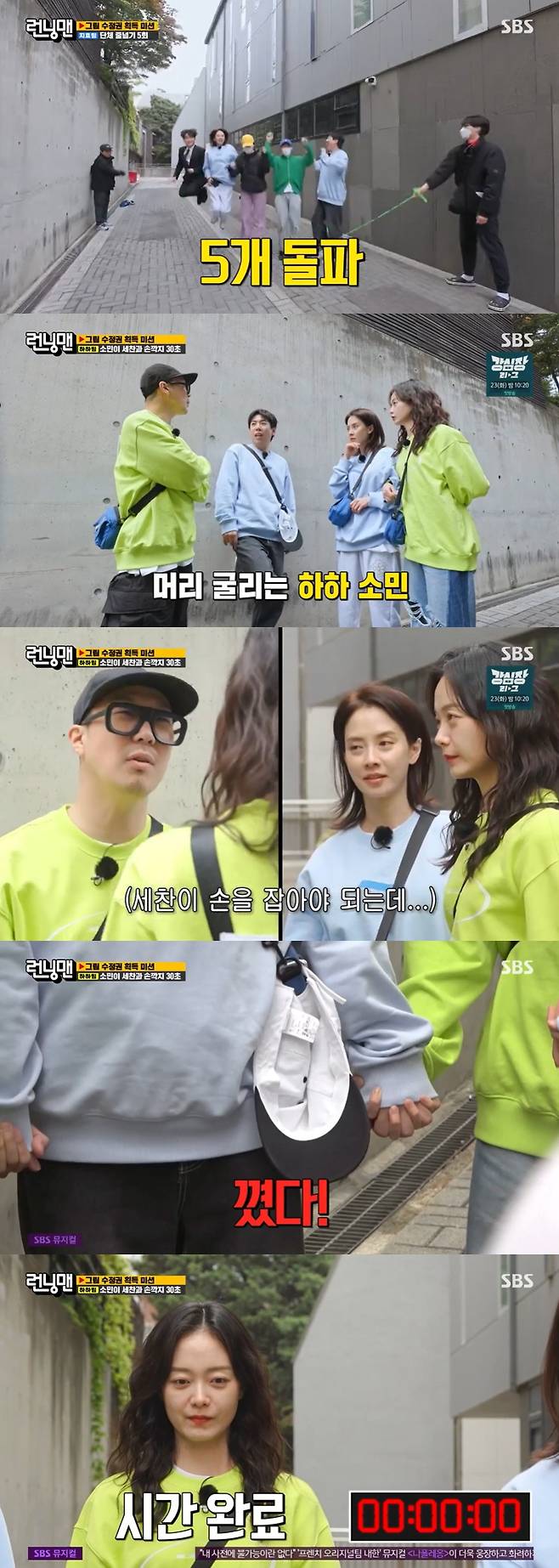 SBS '런닝맨' 방송 화면 캡처