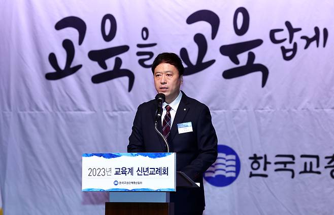 정성국 한국교원단체총연합회 회장이 지난 1월 서울 중구 대한상공회의소에서 열린 2023 교육계 신년교례회에서 환영사를 하고 있다. <사진=연합뉴스>