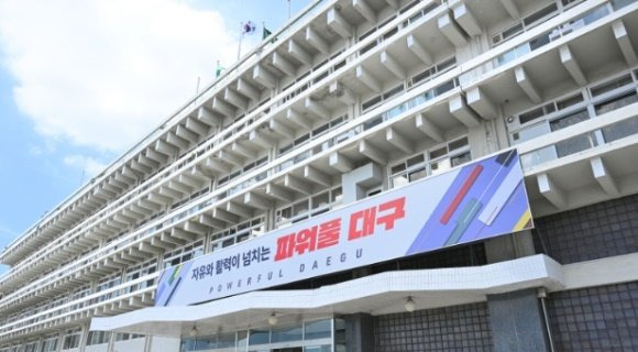 대구시청 산격동청사 전경