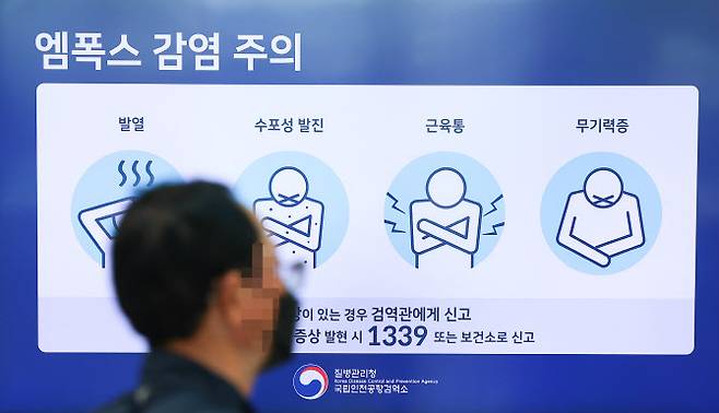 지난 11일 오전 인천국제공항 제1여객터미널 출국장에 설치된 스크린에 엠폭스 관련 안내문이 띄워져 있다. (사진=연합뉴스)