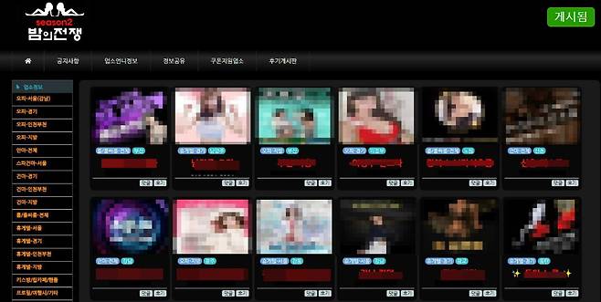 밤의전쟁 사이특 폐쇄된 뒤 밤의 전쟁 2가 생겨났다./인터넷 캡처