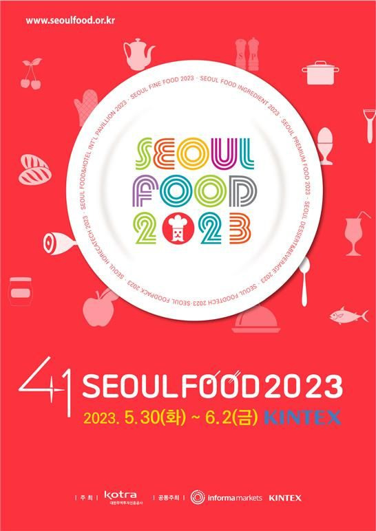 킨텍스, 30일 '2023 서울국제식품산업대전' 개최