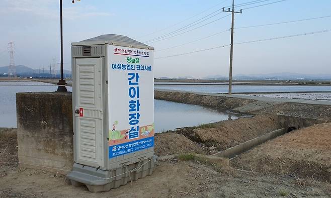 충남 당진시가 농번기를 맞아 여성농업인들의 편의를 위해 우강면 신촌리에 설치한 이동식 화장실. 당진시 제공