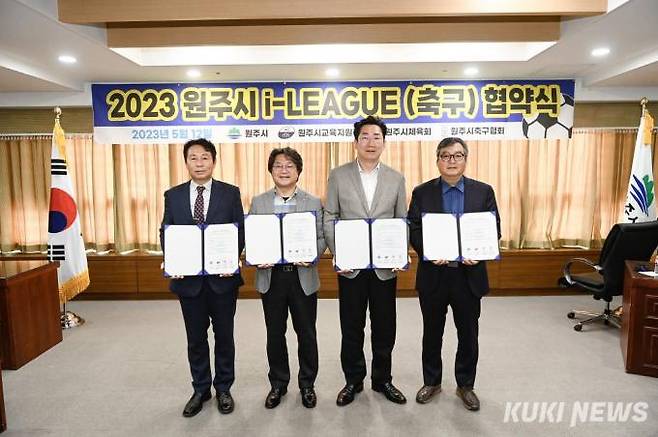 2023 원주시 i-league 사업 협약식.