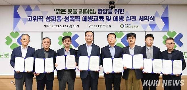 12일 도로교통공단 이주민 이사장(왼쪽 네 번째)과 임원진이 성희롱·성폭력 예방 교육 및 예방 실천 서약식을 진행한 뒤 기념촬영을 진행하고 있다. (사진제공=도로교통공단)