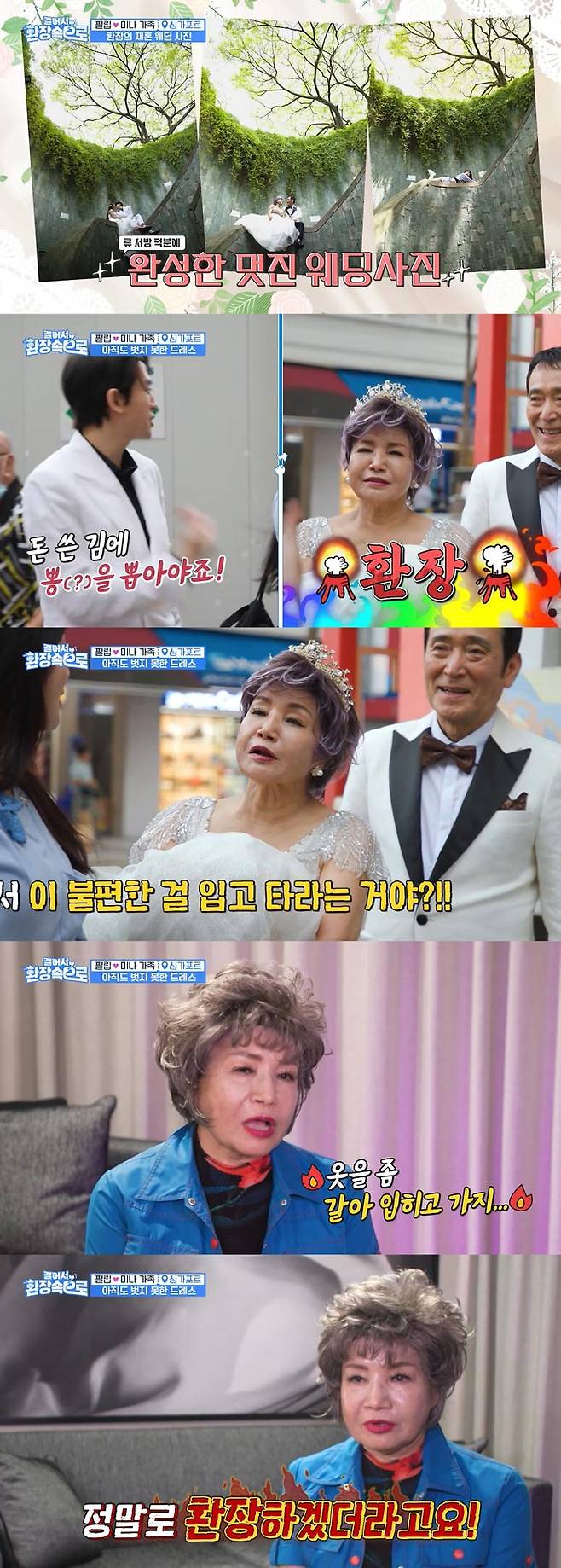 /사진=KBS2 '걸어서 환장 속으로' 방송 화면