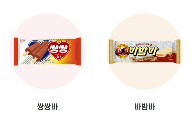 쌍쌍바와 바밤바/사진= 해태아이스크림