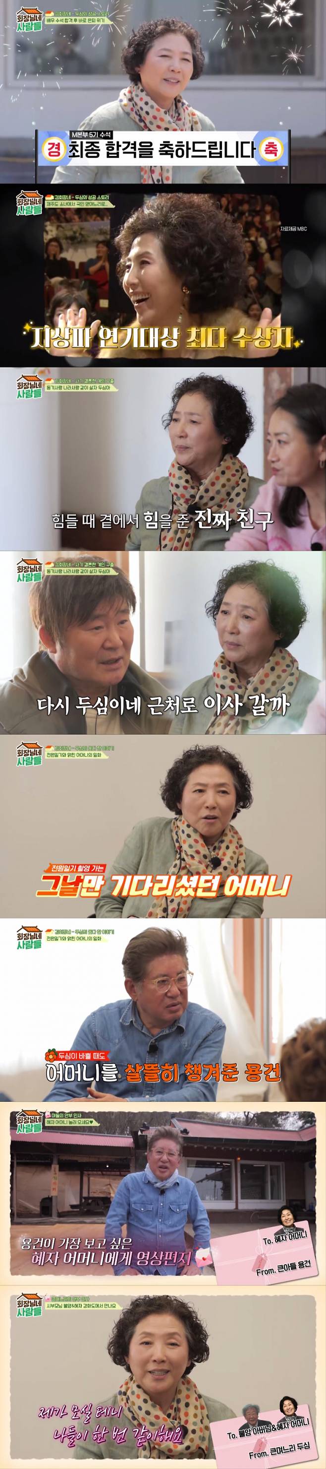 배우 고두심, 이계인의 남다른 우정이 공개된다. /사진=tvN STORY 제공