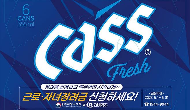 (사진=오비맥주 제공)