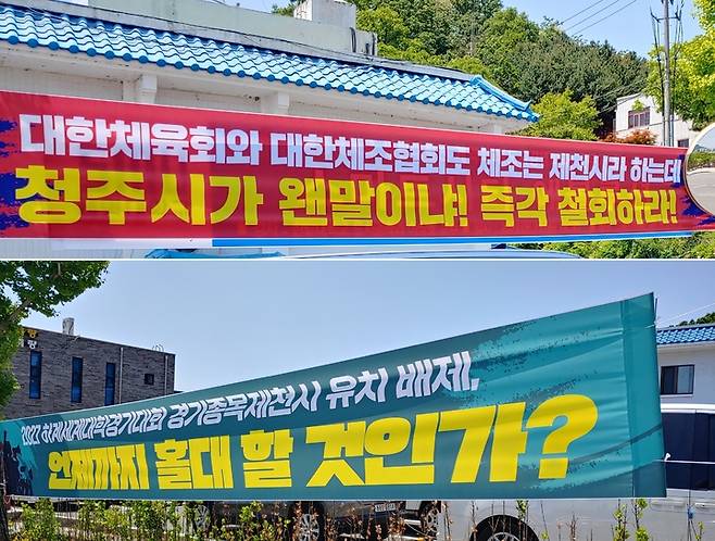 충북 제천이 충청권에서 열리는 2027 하계 세계대학경기대회에서 단 한 경기도 배정받지 못하면서 지역 체육계가 반발하고 있다. 15일 제천시청 주변에 반발 현수막이 내걸려있다. 2023.5..15. nulha@newsis.com *재판매 및 DB 금지