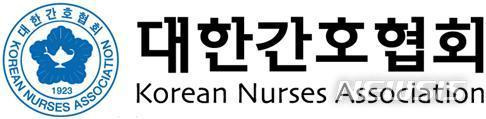 [서울=뉴시스]대한간호협회 CI. (사진= 대한간호협회 제공) 2023.05.02. photo@newsis.com.