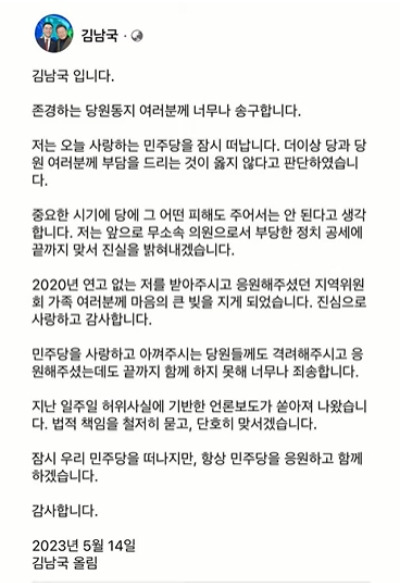 김남국 의원 페이스북 캡처.