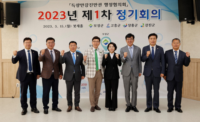 ▲15일 봇재홀(보성군)에서 득량만·강진만권 행정협의회 2023년 제1차 정기회의가 개최됐다. ⓒ보성군