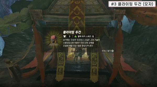 - 세트 장착 시 절벽 등반 속도가 확연히 증가한다 (출처: 비루TV 유튜브)