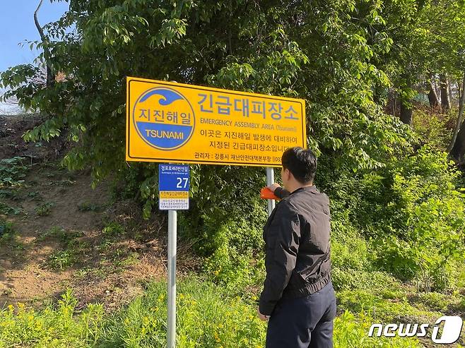 강릉시 지진·지진해일 대피장소 긴급점검.(강릉시 제공) 2023.5.16/뉴스1