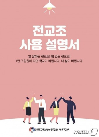 전국교직원노동조합 광주지부./뉴스1