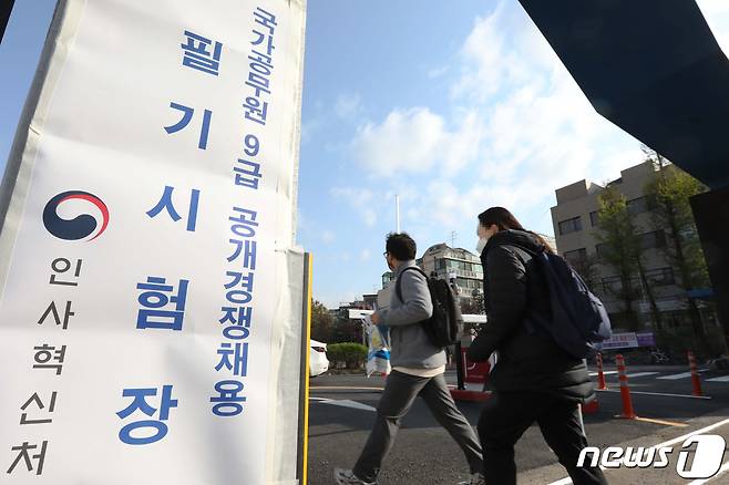 8일 국가공무원 9급 공개경쟁채용 필기시험장이 마련된 서울 서초구 소재 한 학교에서 수험생들이 고사장으로 향하고 있다. (인사혁신처 제공) 2023.4.8/뉴스1