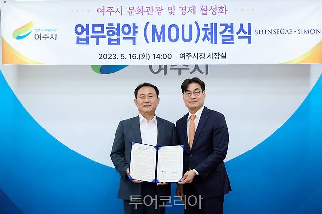 여주시와 신세계사이먼이 여주시 문화관광 및 경제 활성화를 위한 업무협약(MOU)을 체결했다.