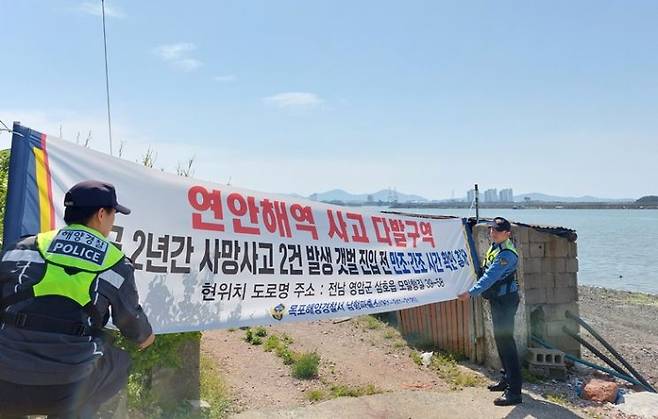 목포해경이 연안안전 위험구역에 현수막을 설치하고 있다. [사진제공=목포해양경찰서]