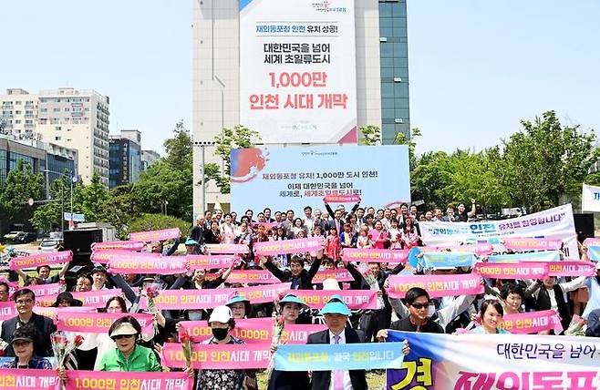 16일 시청 애뜰광장에서 열린 시민과 함께하는 재외동포청 유치 기념행사에서 퍼포먼스를 하고 있다.ⓒ인천시 제공