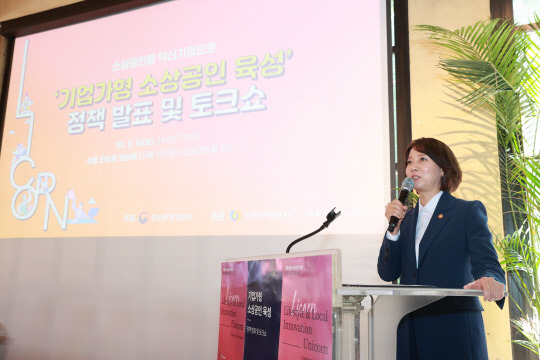 이영 중소벤처기업부 장관이 16일 서울시 서대문구 연남장에서 '기업가형 소상공인 육성방안' 정책 발표 및 토크쇼에 참석하여 인사말을 하고 있다. [중소벤처기업부 제공]