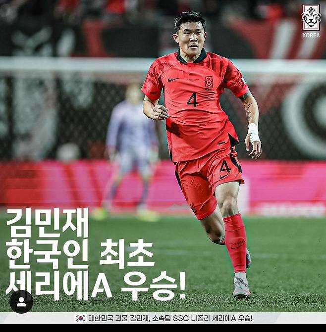 김민재의 EPL 입성이 점점 다가온다. 사진처럼 맨유의 붉은 유니폼을 입을 가능성이 커지고 있다 (뉴시스)