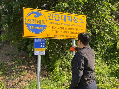 ▲ 지진해일 긴급대피 장소 점검[강릉시 제공]