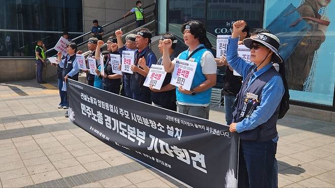 민주노총 경기도본부가 11일 오전 경기 수원역 앞에서 기자회견을 열고 있다. 민주노총 경기도본부 제공