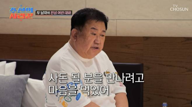 /사진=TV조선 '조선의 사랑꾼' 방송화면 캡처