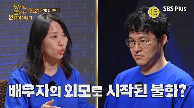 /사진=SBS플러스 '당신의 결혼은 안녕하십니까' 예고 영상