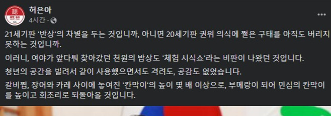 허은아 국민의힘 의원 글/사진= 페이스북