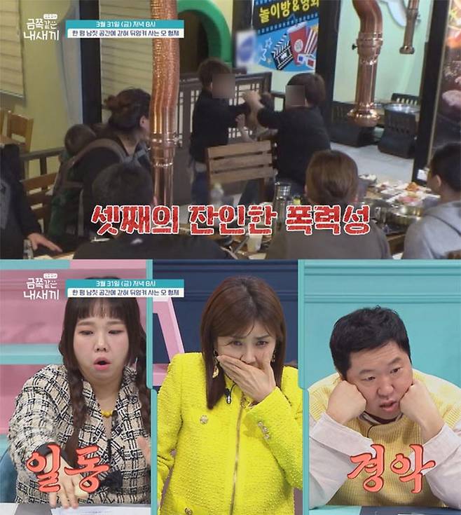 /사진=채널A '요즘 육아-금쪽 같은 내새끼'