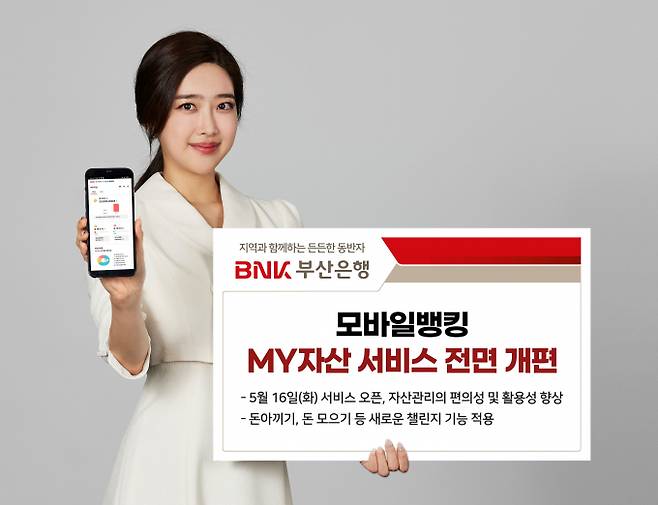 부산은행 모바일뱅킹 서비스 개편/사진=부산은행