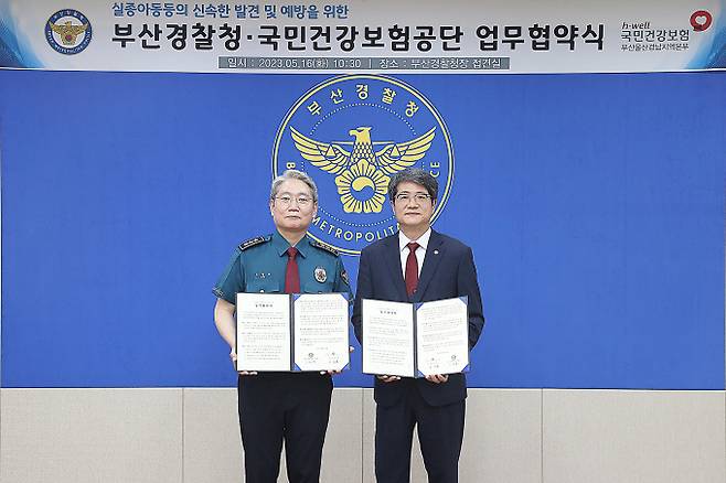 건보공단과 부산경찰청이 실종사고 예방을 위한 업무협약을 체결했다./사진=건보공단